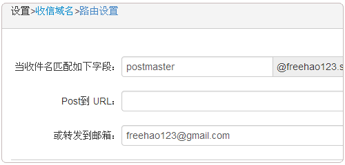 Sendcloud设置转发邮箱