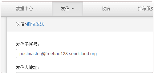 Sendcloud定义账号