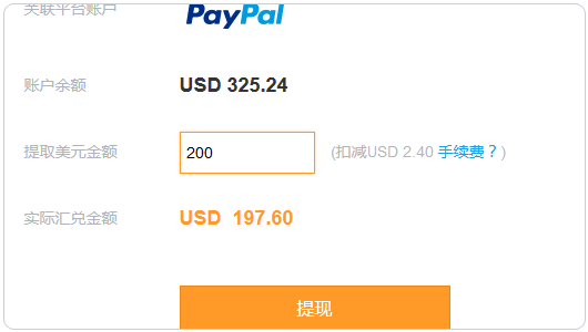 Paypal连连支付输入提现金额