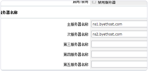 WHMCS填写NS服务器