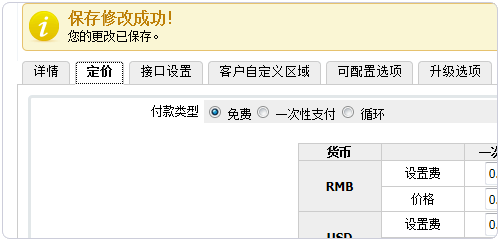 WHMCS免费的定价