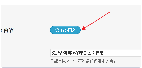 WeChat Subscribers Lite自动同步