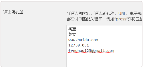 Wordpress评论黑名单