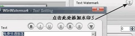 winwatermark添加水印文字
