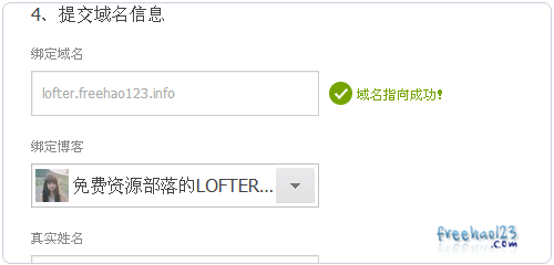 网易LOFTER提交自己的域名